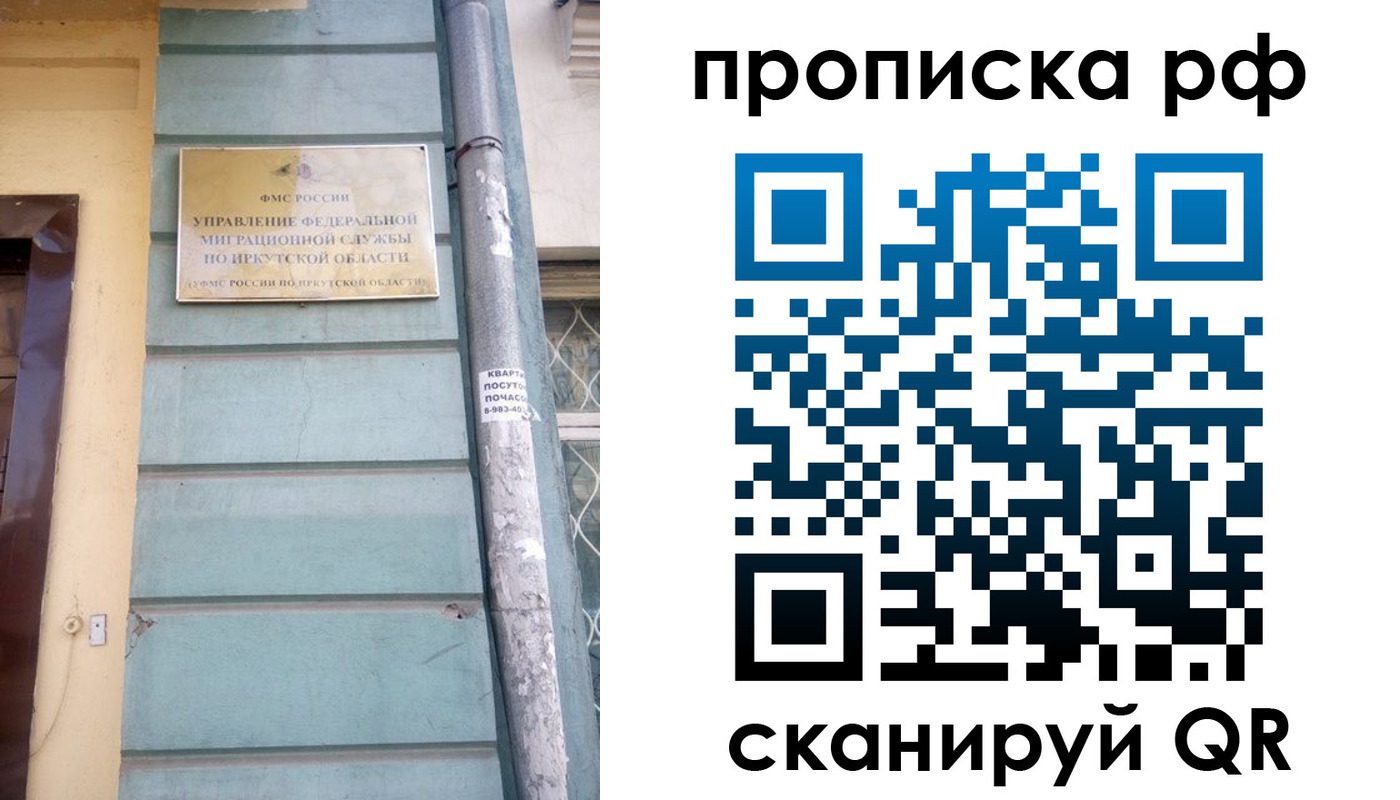 прописка штамп в Сочи