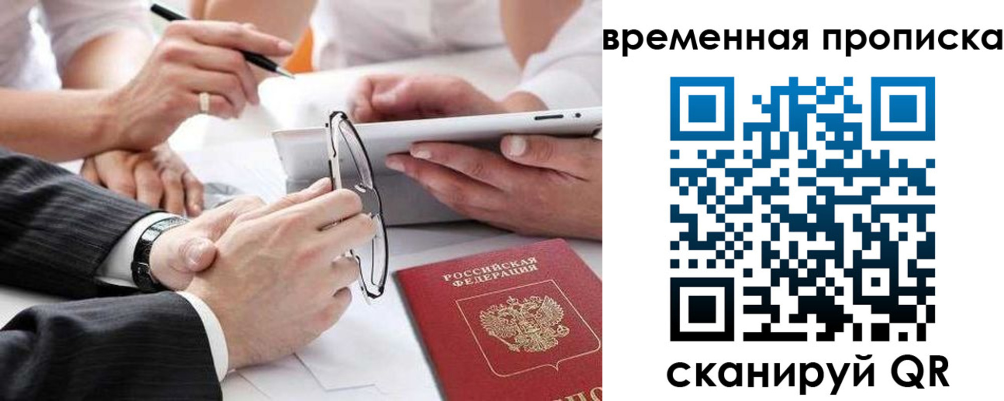 прописка иностранных граждан в Сочи