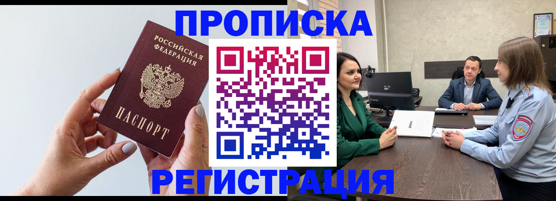 прописка гарантия в Сочи