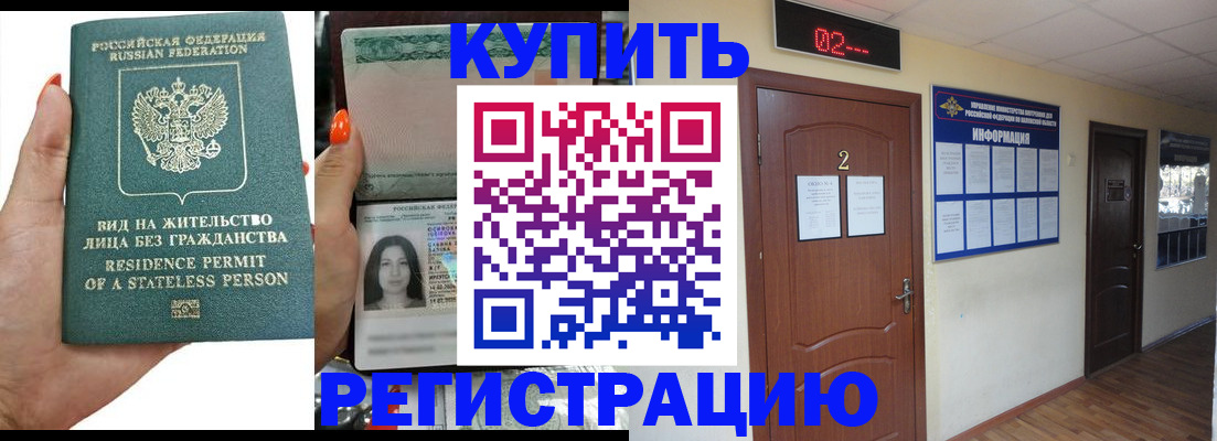 прописка для школы в Сочи