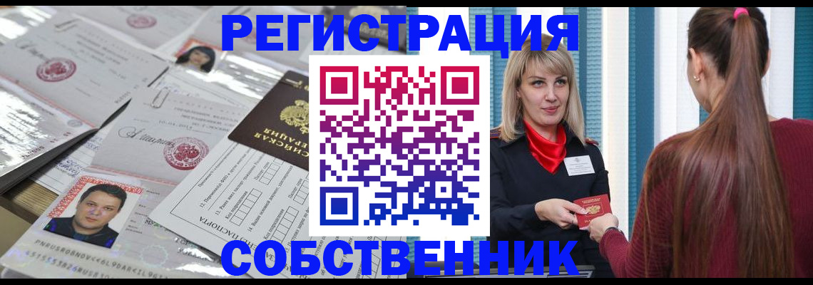 прописка регистрация в Сочи