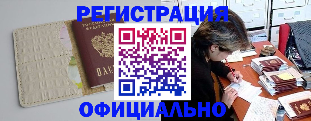прописка гарантия в Сочи
