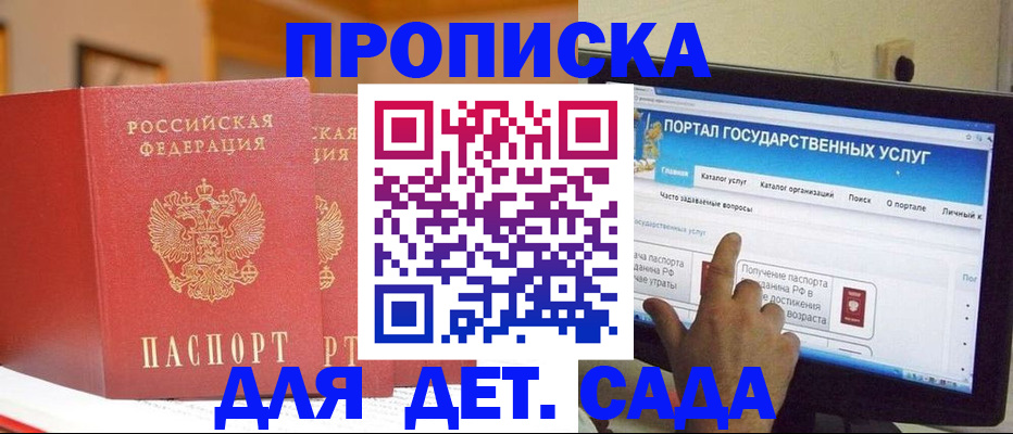 прописка 2025 в Сочи