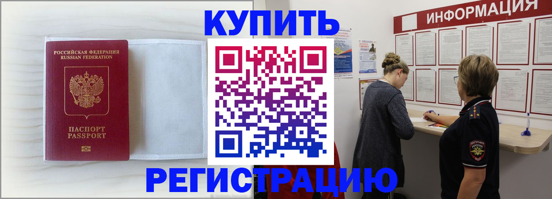 временная регистрация надежно в Сочи