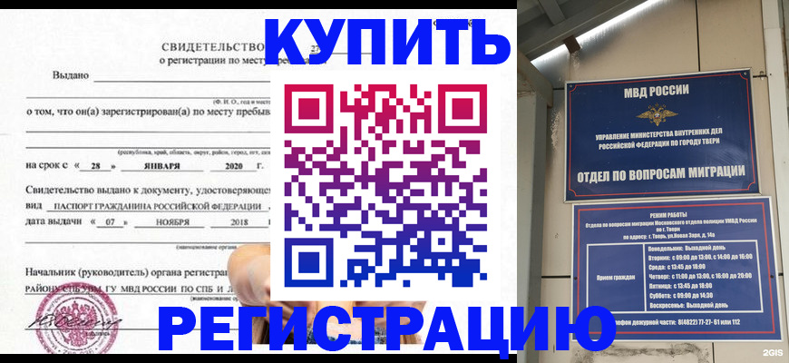 временная регистрация в квартире в Сочи