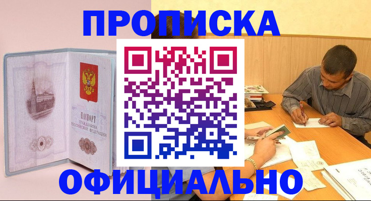 прописка паспорт в Сочи