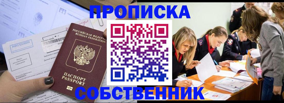 прописка поиск в Сочи