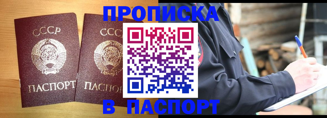 где прописаться в Сочи