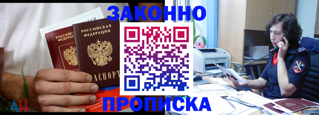 прописка иностранных граждан в Сочи