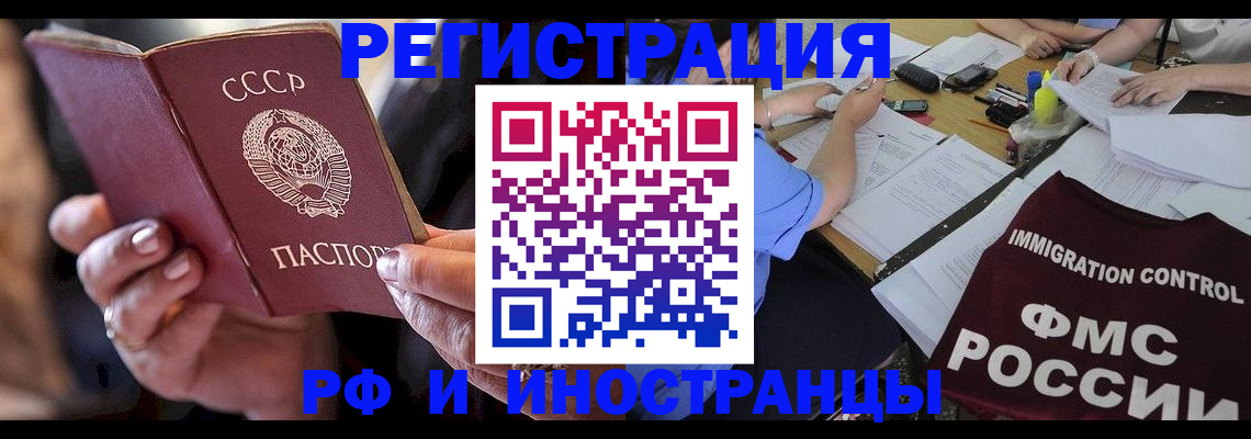 регистрация в Сочи